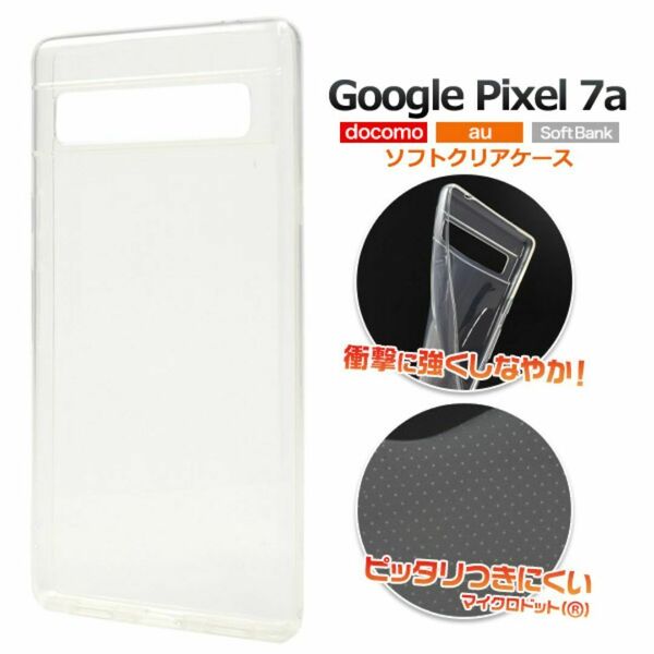 Google Pixel 7a グーグル ピクセル7a スマホケース ケース マイクロドット ソフトクリアケース