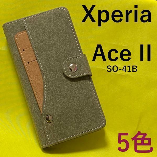 Xperia Ace II SO-41B ポケット搭載 手帳型ケース