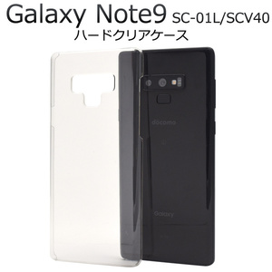 Galaxy Note9 SC-01L SCV40 ギャラクシー スマホケース ケース 手帳型ケース シンプルなクリアのハードクリアケース