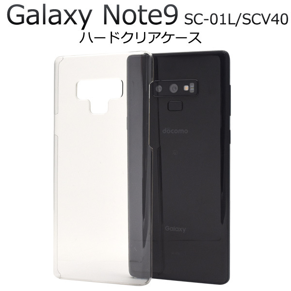 Galaxy Note9 SC-01L SCV40 ギャラクシー スマホケース ケース 手帳型ケース シンプルなクリアのハードクリアケース