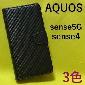 AQUOS sense5G SH-53A/SHG03/A004SH/SH-M17 AQUOS sense4 SH-41A/SH-M15 sense4 lite SH-RM15 sense4 basic A003SH カーボンケース