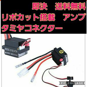 新品 ラジコン ブラシ 用 アンプ ESC　②　モーター　フタバ　サンワ　タミヤ　ドリパケ　YD-2 tt01 tt02　サクラ