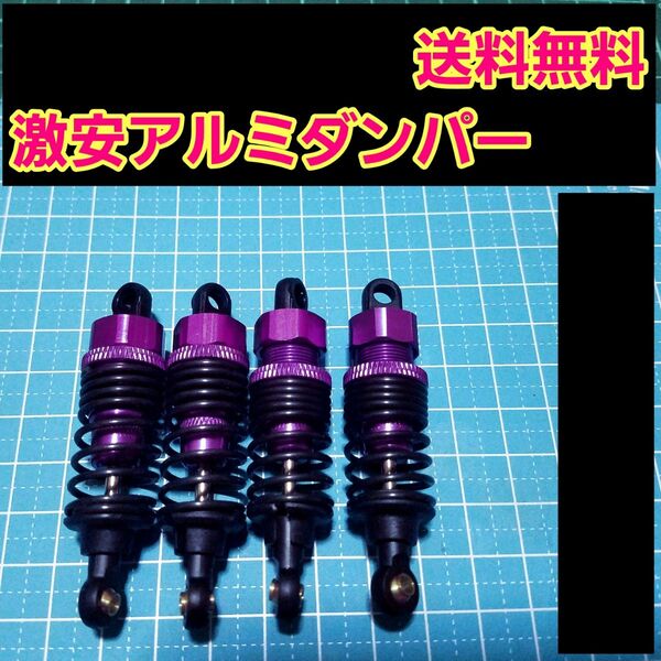  1/10 アルミ オイル ダンパー　紫　　ラジコン ドリパケ　TT01 ヨコモ タミヤ tt02　スプリング　yd-2　サクラ