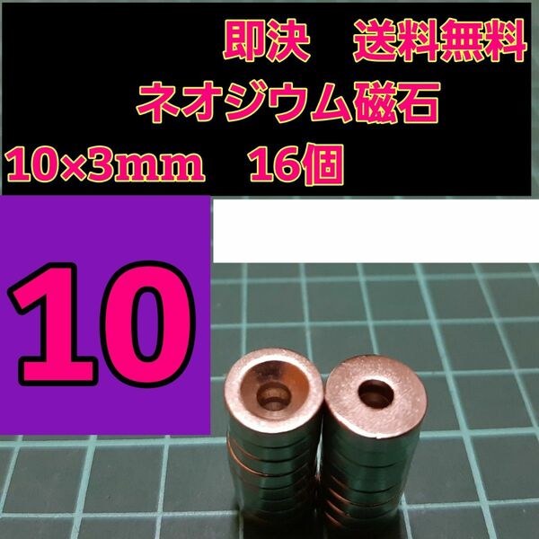 ①　ネオジウム　磁石 16個　穴あり　　　ステルスマウント　ボディ　YD-2　ラジコン　ドリフト　パッケージ　tt01 tt02