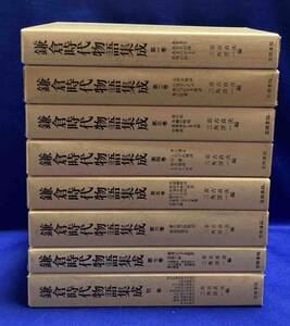 送料込◆鎌倉時代物語集成 全8巻揃◆市古貞次、三角洋一、笠間書院、1993年/T515