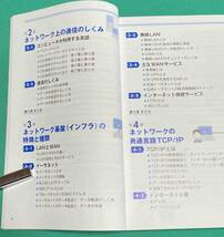 これ一冊で身につく ネットワークの基本としくみ◆ナツメ社、2018年/k648_画像6