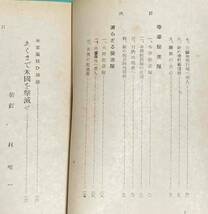 還らざる挺進隊 ガダルカナル島死闘記◆森川賢司、新小説社、昭和18年/k909_画像7