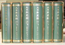 送料込◆大日本史料 第十編之一～六 正親町天皇 計6冊◆東京大学史料編纂所、東京大学出版会、昭和43年/w361_画像2