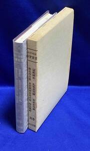 冠帽図絵・礼服着用図ほか（改訂増補 故実叢書 別巻）◆明治図書出版、1993年/T464