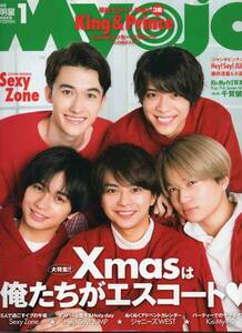 Myojo 明星 2019年1月号◆SexyZone、Hey! Say! JUMP、ジャニーズWEST、Kis-My-Ft2/k521