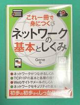 これ一冊で身につく ネットワークの基本としくみ◆ナツメ社、2018年/k648_画像1