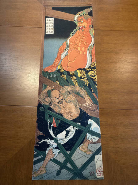 魯智深爛酔打壊五臺山金剛神之図 手ぬぐい 浮世絵 月岡芳年 サイズは約108cm 35cm