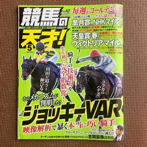 競馬の天才5月号 