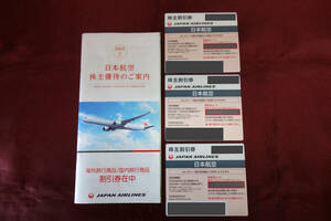 [ JAL 日本航空 ] 株主割引券 有効期限2024年6月1日〜2025年11月30日, JALショッピング 有効期限2024年5月31日, 冊子 まとめてセット