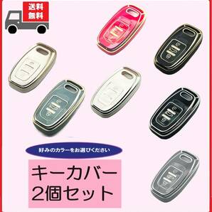 ★送料無料★選べる２個セット★Audi アウディ用 キーケース キーカバー☆④