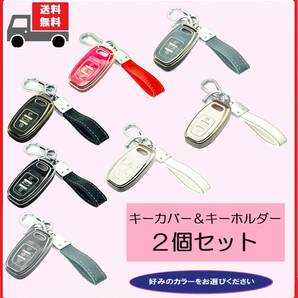 ★送料無料★選べるキーホルダー付２個セット★Audi アウディ用 キーケース キーカバー☆④