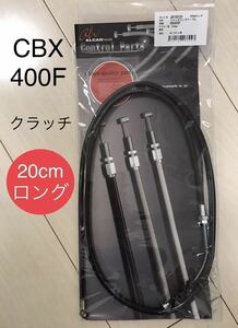 【新品/送料込】 CBX400F クラッチワイヤー 20cmロング ＊ HONDA純正同様フィッティング金具使用