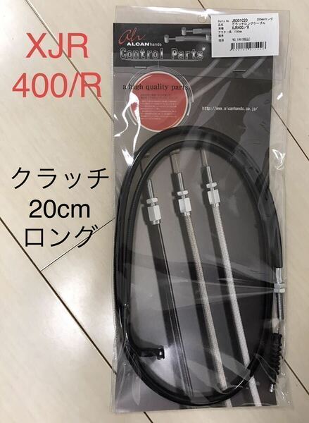 【新品】 XJR400 全年式 アップハンドル クラッチ ワイヤー 20cmロング ☆ YAMAHA純正同様金具使用