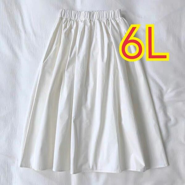 大きいサイズ　6L 5XL ロングスカート　白スカート　フレアスカート