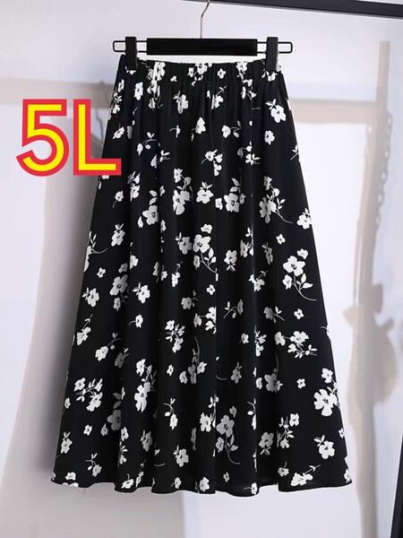 大きいサイズ5L 4XL 総柄 花柄 ロングスカート フレアスカート黒 