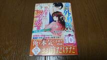 ベリーズ文庫★紅カオル2冊セット★政略婚姻前、冷徹エリート御曹司は秘めた溺愛を隠しきれない★帯付♪_画像4