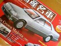 ◆◇トヨタ クラウン マジェスタ 1995 1/24 アシェット 国産名車コレクション Vol. 199 Hachette　新品未開封◇◆_画像3