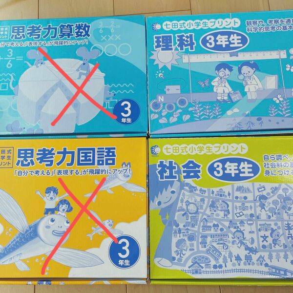 ※6月末削除※七田式小学生プリント　3年生　理科　社会