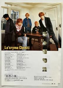 【送料込み】La'cryma Christi ラクリマ・クリスティ 2002ツアー & シングルCD 「情熱の風」発売告知チラシ 2枚セット