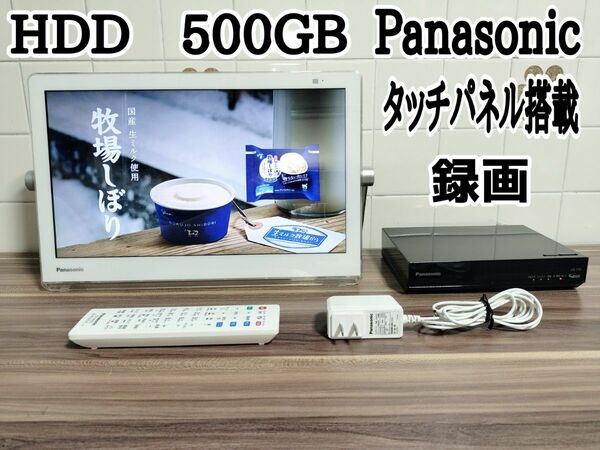 Panasonic プライベートビエラ HDD内蔵