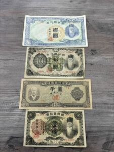 1円〜　古紙幣 4枚 朝鮮銀行　壹圓　千圓　拾圓　百圓　旧紙幣 外国紙幣　コレクション品