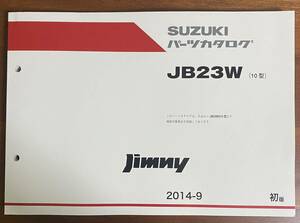 パーツリスト　JB23W スズキ　ジムニー