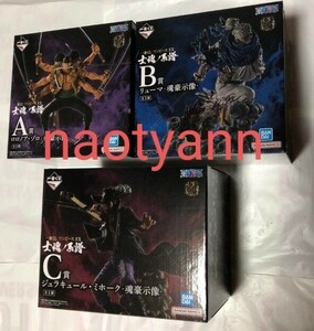 1スタ！！　一番くじ ワンピース EX 士魂ノ系譜 A B C賞セット ゾロ　ミホーク　リューマ　未開封　フィギュア