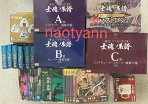 一番くじ ワンピース EX 士魂ノ系譜 フルコンプセット a b c d e f g h ラストワン賞 ゾロ リューマ ミホーク フィギュア セット 下位賞