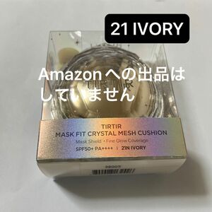 ティルティルメッシュクッション21N