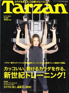 ターザン TARZAN 新世紀トレーニング No.485 2007/4/11号