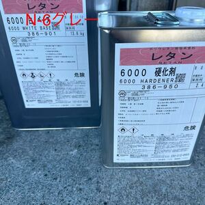 関西ペイントマリン レタン6000 グレー　N-6 16kg 硬化剤セット　新品未開封