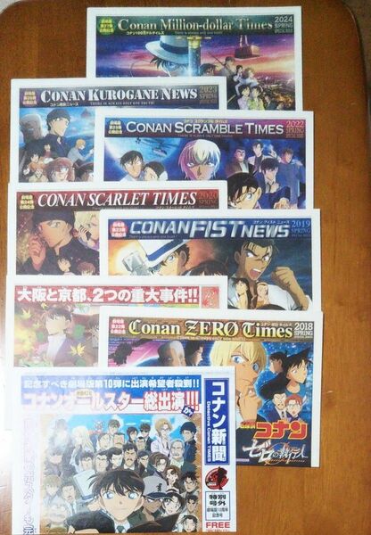 名探偵コナン◆コナン新聞◆劇場版名探偵コナン新聞◆まとめ売