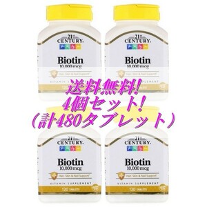  free shipping! [ 10000mcg × 120 tablet × 4 piece set ( total 480 tablet ) ] 21ST biotin : calcium anonymity delivery takkyubin (home delivery service) compact 