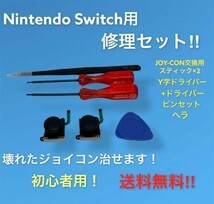 大人気　ニンテンドー　スイッチ 　ジョイコン修理セット Switch_画像2