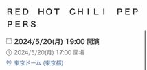 5/20 VIP S席 RED HOT CHILI PEPPERS レッド・ホット・チリ・ペッパーズ 東京ドーム 公演 チケット レッチリRHCP 未発券 グッズ付き_画像1