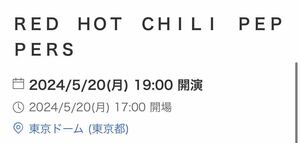 5/20 S席 RED HOT CHILI PEPPERS レッド・ホット・チリ・ペッパーズ 東京ドーム 公演 チケット レッチリRHCP 未発券 定価以下 月曜日