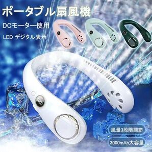 最新 DCモーター使用 騒音対策 ネッククーラー ネックファン fan ウェアラブル 携帯 ハンディ 首かけ扇風機
