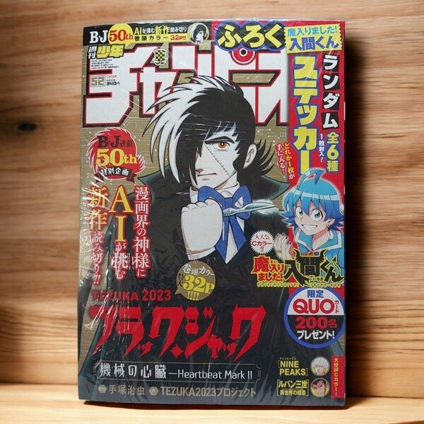 【シュリンク包装品】週刊少年チャンピオン52号 完全未開封未読品