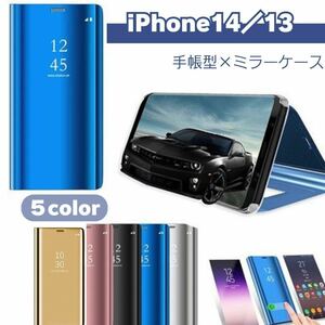 iPhone14 13 ケース　カバー　手帳型　ミラー