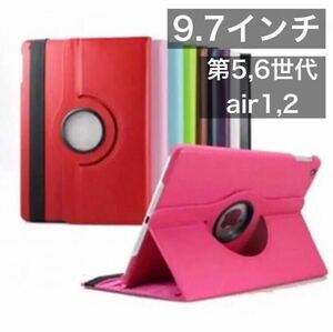 iPad カバー　第5世代　第6世代　Air Air2 9.7インチ