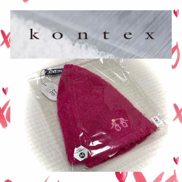 送料無料 kontex コンテックス 今治サウナハット ポケット 今治タオルブランド 認定サウナハット日本製 今治タオル 吸水速乾