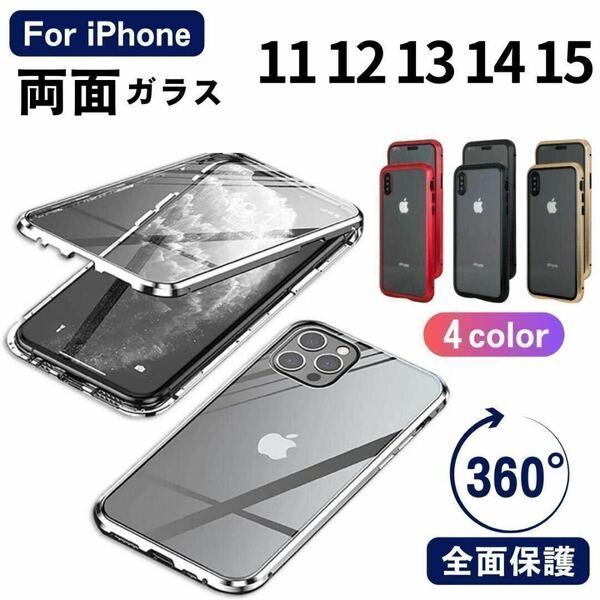 iPhone 11 12 13 14 15 ケース カバー 両面ガラスケース アイホンケース アイフォンケース 強化ガラス 液晶保護 耐衝撃
