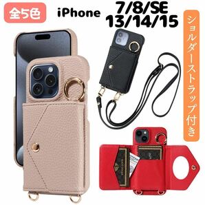 iPhone ケース SE 13 14 15 7 8 SE2 SE3 スマホショルダー カバー 手帳型 財布 カード入れ スマホケース アイフォンの画像1