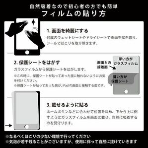 iPad 強化ガラスフィルム 液晶保護フィルム 第5世代 第6世代 第7世代 第8世代 第9世代 第10世代 10.2インチ 9.7インチ 10.9インチ 7.9の画像8