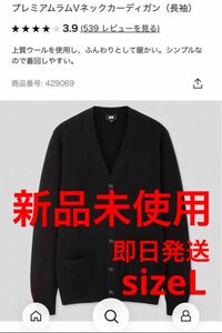 【人気商品】UNIQLO プレミアムラムVネックカーディガン（長袖）GUカーディガン Zozotownカーディガン